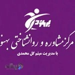 مرکز روانشناسی و مشاوره بهنود