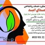 رواشناس.طالبی.صدای امید