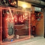 خشکشویی پالیز