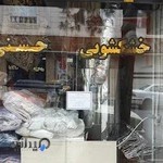 خشکشویی حسنی