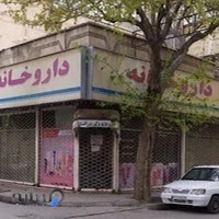داروخانه دکتر بذر افشان