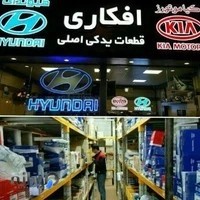 فروشگاه هیوندای کیا افکاری