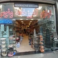 لوازم آشپزخانه ونوس