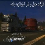 پایانه باربری کامیون