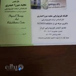 فیزیوتراپی باغ فیض اسلامشهر