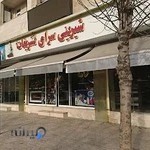 شیرنی سرای تشریفات نو