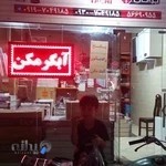 پکیج بوتان احمدپور