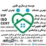 پرستار کودک در منزل