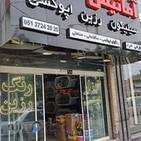 فروشگاه رنگ آماتیس