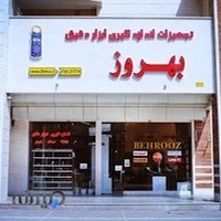 تجهیزات اندازه گیری و ابزار دقیق بهروز