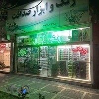 رنگ و ابزار الکتریکی صداقت