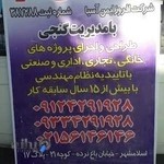 لوله کشی گاز برادران گنجی