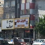 شیرینی فروشی میثم