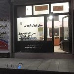 املاک کربلایی