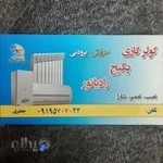 تعمیرات تخصصی انواع پکیج شوفاژ دیواری و کولرگازی