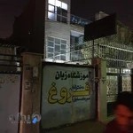 آموزشگاه زبان فروغ