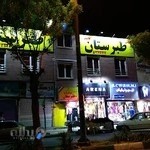 آموزشگاه زبانهای خارجی طبرستان