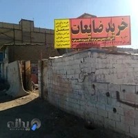 ضایعات آهن رضا میرزایی