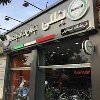 بازرگانی اسماعیلی