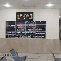 دکتر امین راه پیما