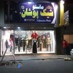 مانتو شیک پوشان