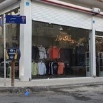 پوشاک باران