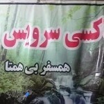 رستوران یکتا