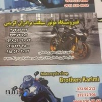 فروشگاه موتورسیکلت کریمی
