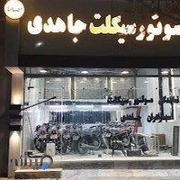 نمایندگی موتورسیکلت جاهدی اقساطی
