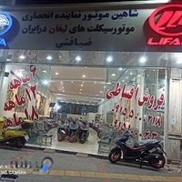 فروشگاه موتورسیکلت ضیافتی