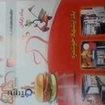 فست فود (هام هام)