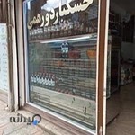 آجیل و خشکبار دورهمی