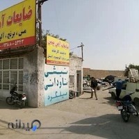 ضایعات آهن بهمن