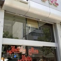 مصالح ساختمانی یزدیانی