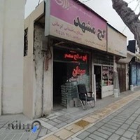 مصالح ساختمانی کرمانی