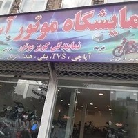 فروشگاه موتور اسیا