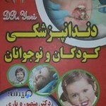ددانپزشک کودکان و نوجوانان دکتر یاری