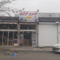 لوازم تحریر هاشمی