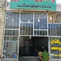 تراشکاری محمدپور