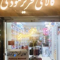 كتاب و کالای تحریر محمودی