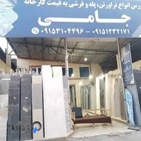 صنایع سنگ مصطفی جامی