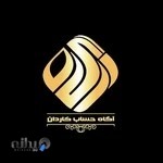 آگاه حساب کاردان