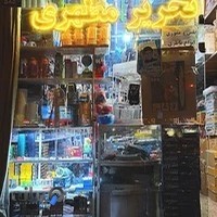 فروشگاه تحرير مطهری