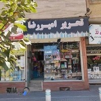 لوازم تحریر امیر رضا