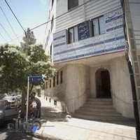 مطب دکتر محمدباقر علیزاده