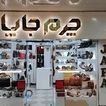 کیف و کفش چرم جاپا