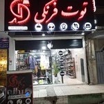 فروشگاه توت فرنگی