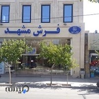 فروشگاه فرش مشهد