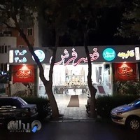 قصر فرش مشهد