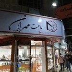 باغ فیض اسلامشهر